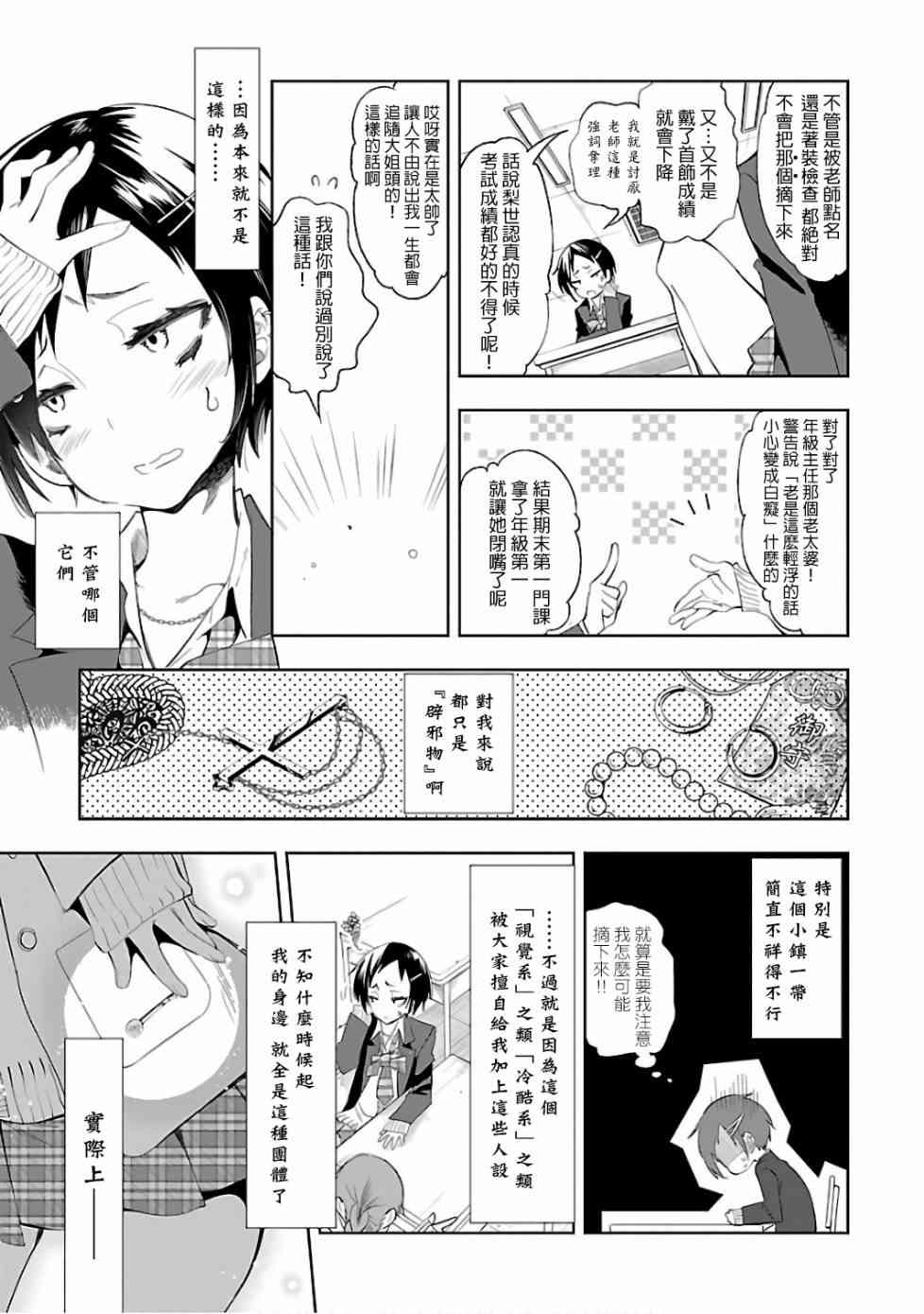 和神明结怨漫画,第33话5图