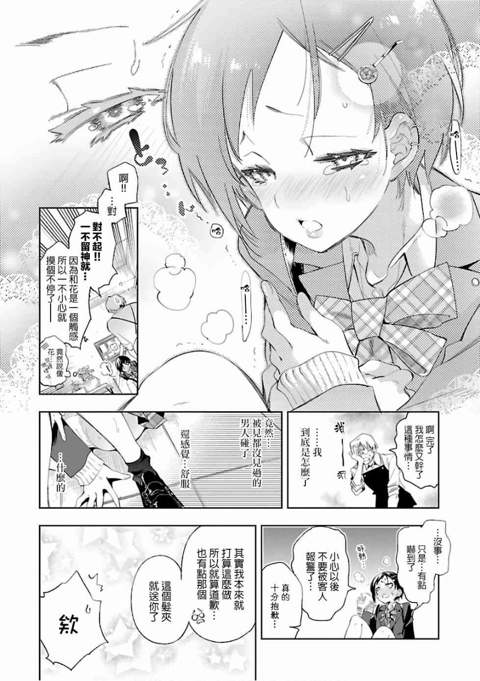 和神明结怨漫画,第33话5图