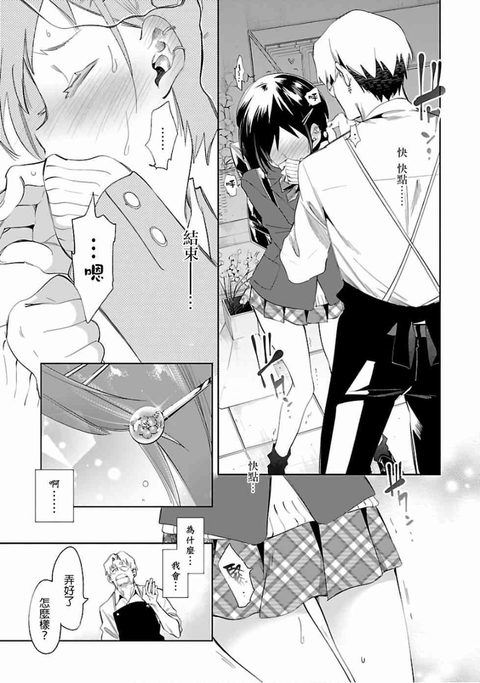 和神明结怨漫画,第33话4图