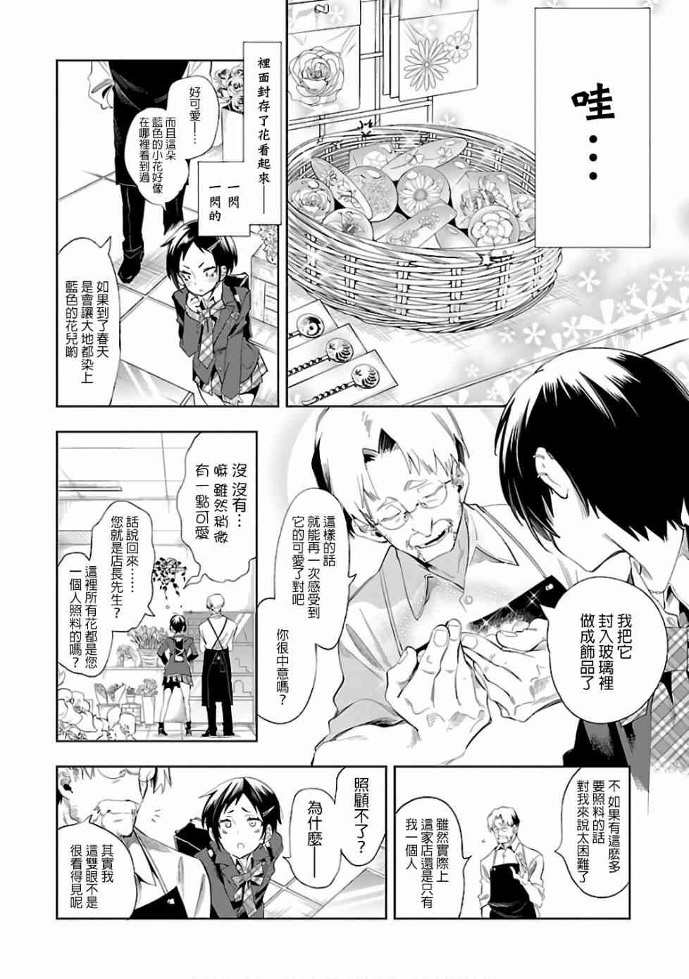 和神明结怨漫画,第33话4图