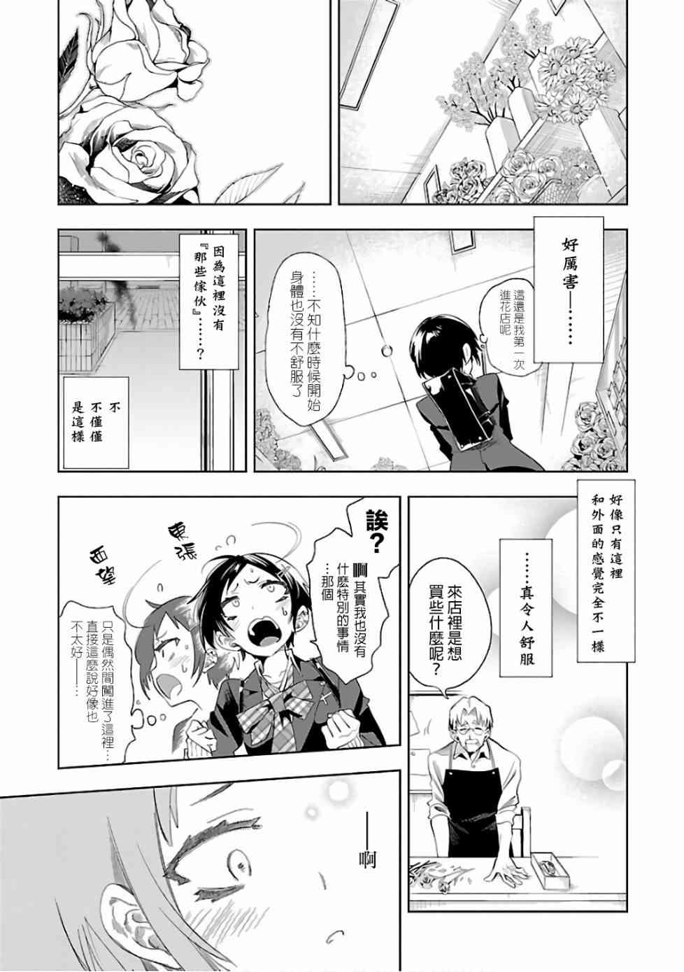 和神明结怨漫画,第33话3图