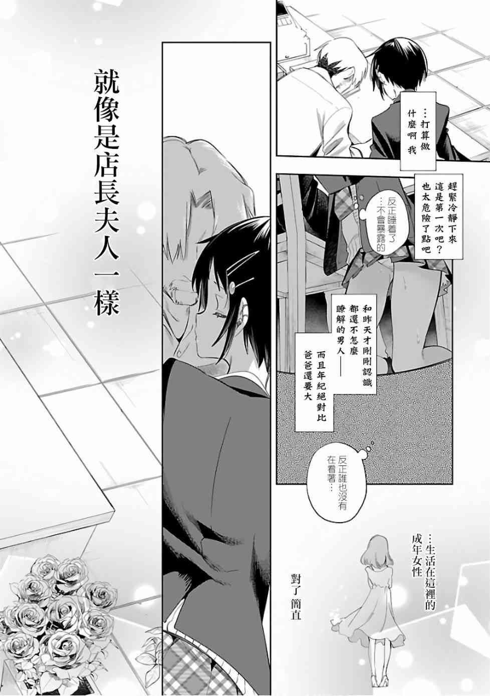 和神明结怨漫画,第33话2图