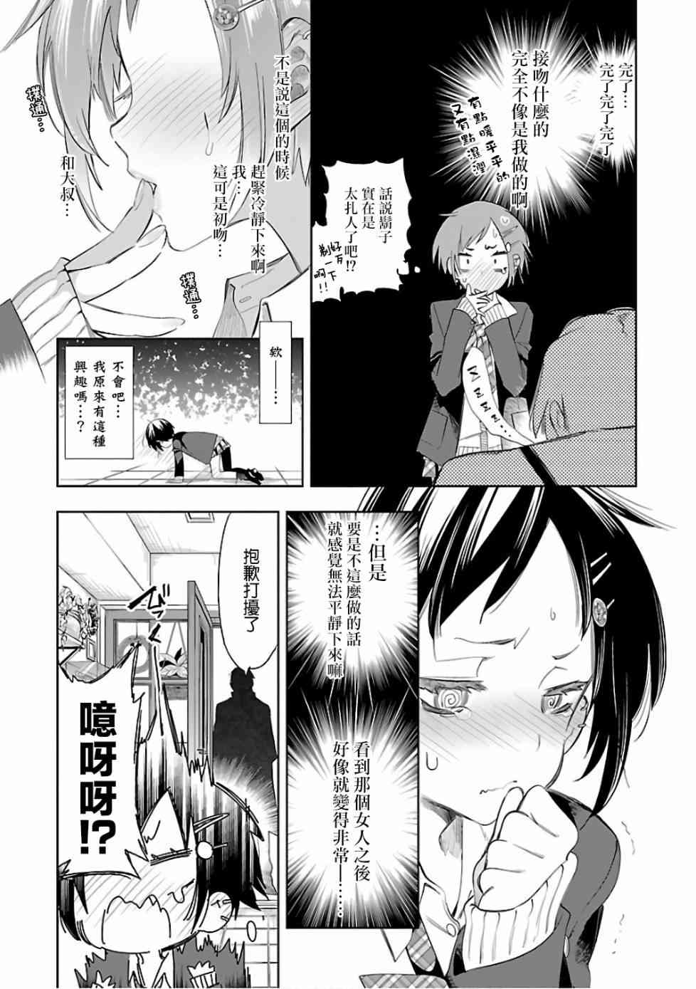 和神明结怨漫画,第33话4图