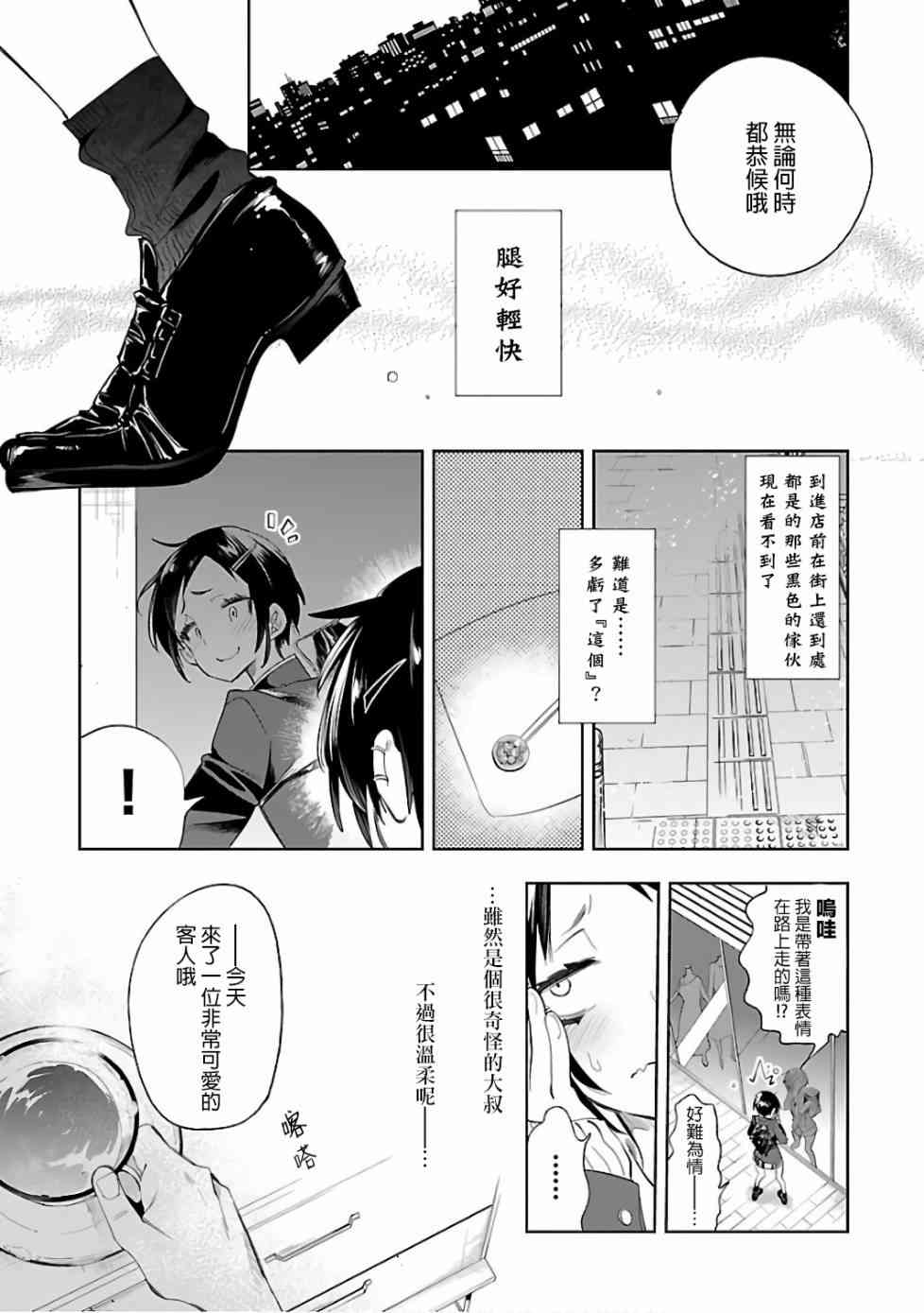 和神明结怨漫画,第33话3图