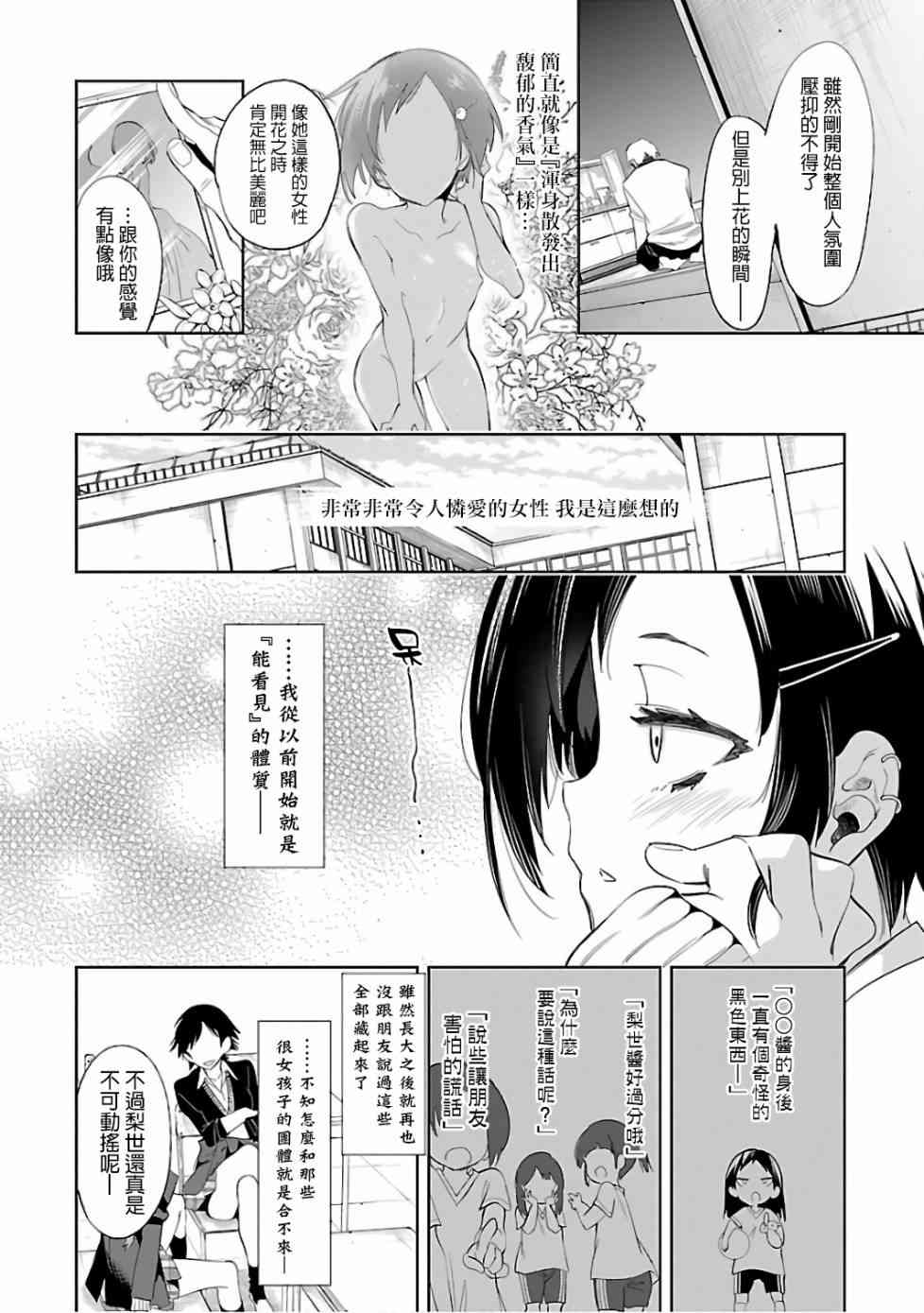 和神明结怨漫画,第33话4图