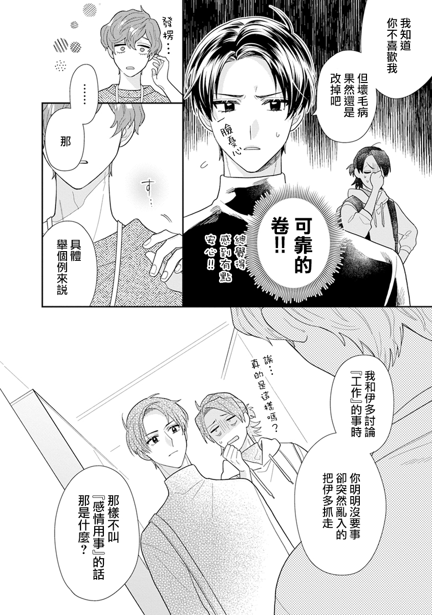 卷君虽然很受欢迎却不会谈恋爱漫画,第10话2图