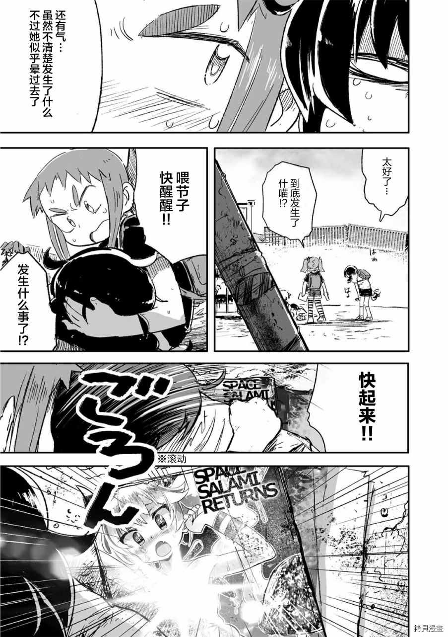 呜哇，幼女好强漫画,第9话4图