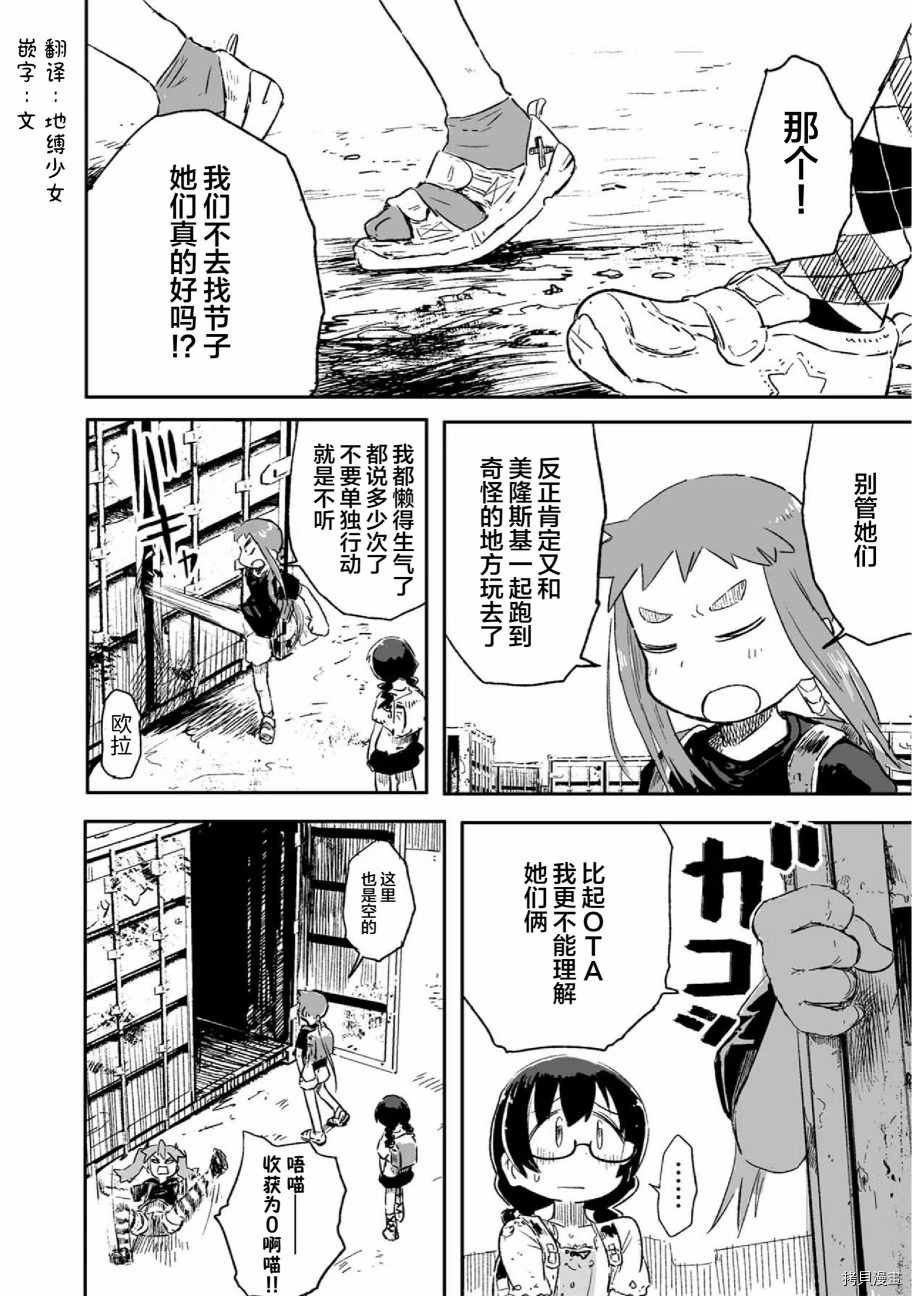 呜哇，幼女好强漫画,第9话2图