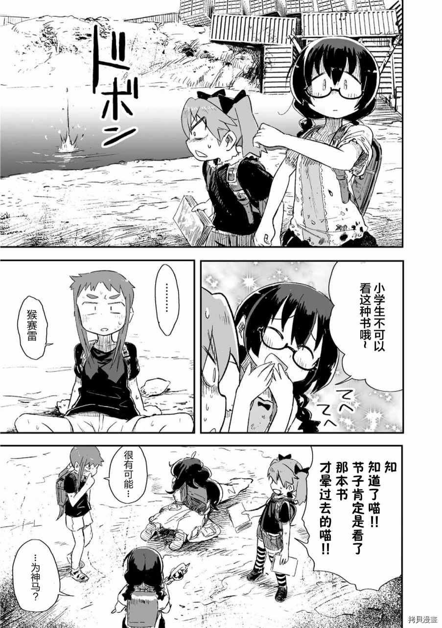 呜哇，幼女好强漫画,第9话3图