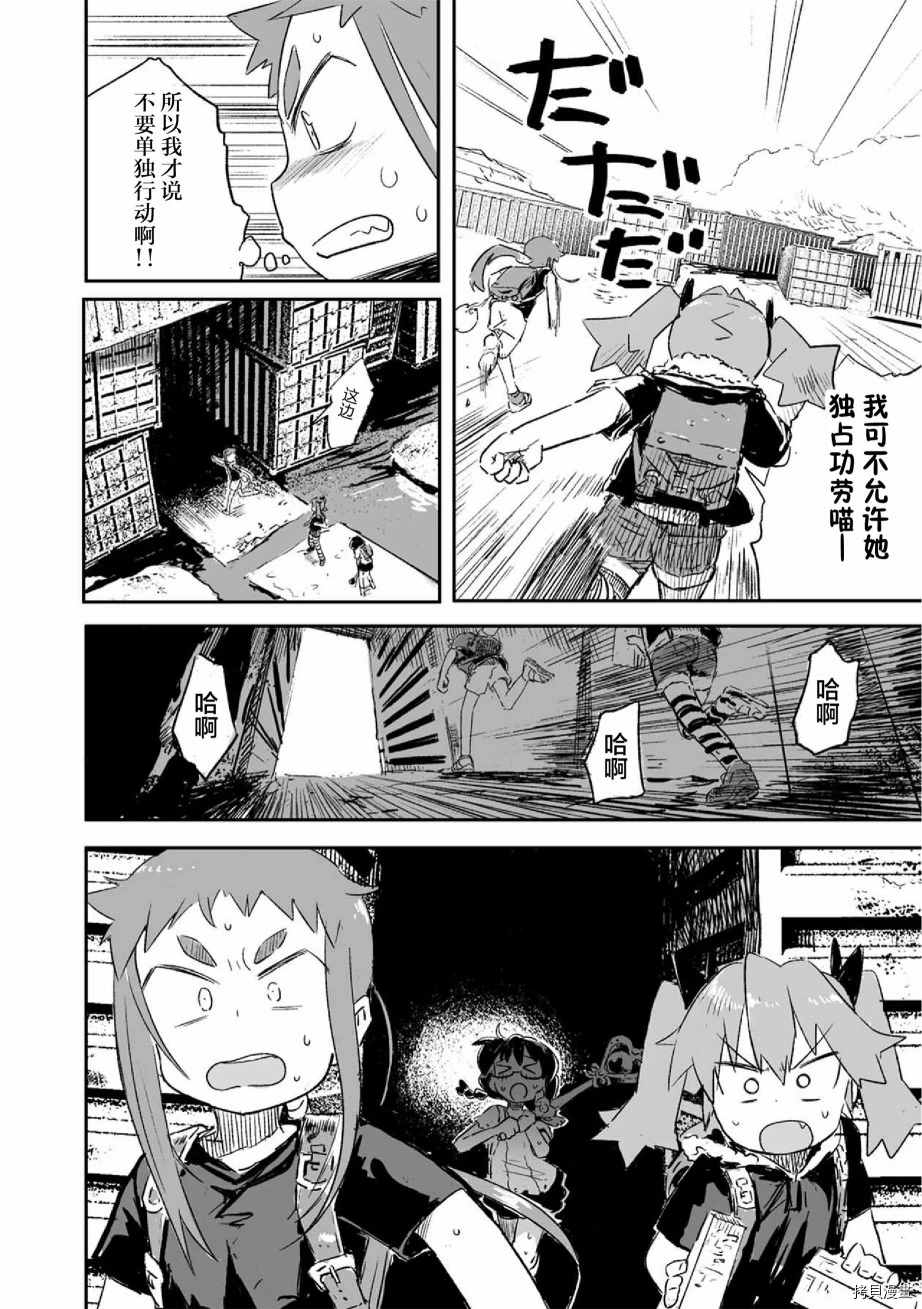 呜哇，幼女好强漫画,第9话1图