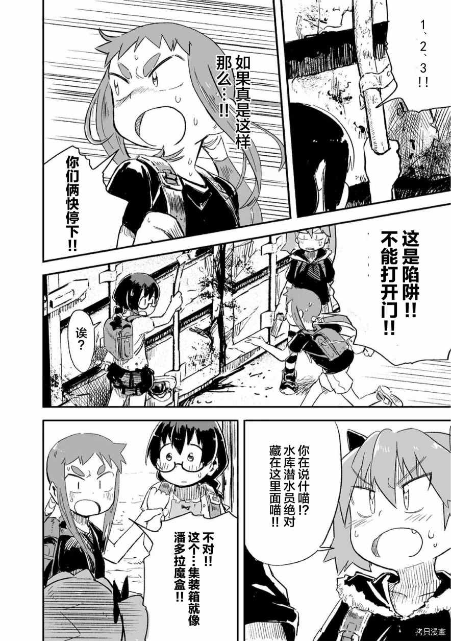 呜哇，幼女好强漫画,第9话1图