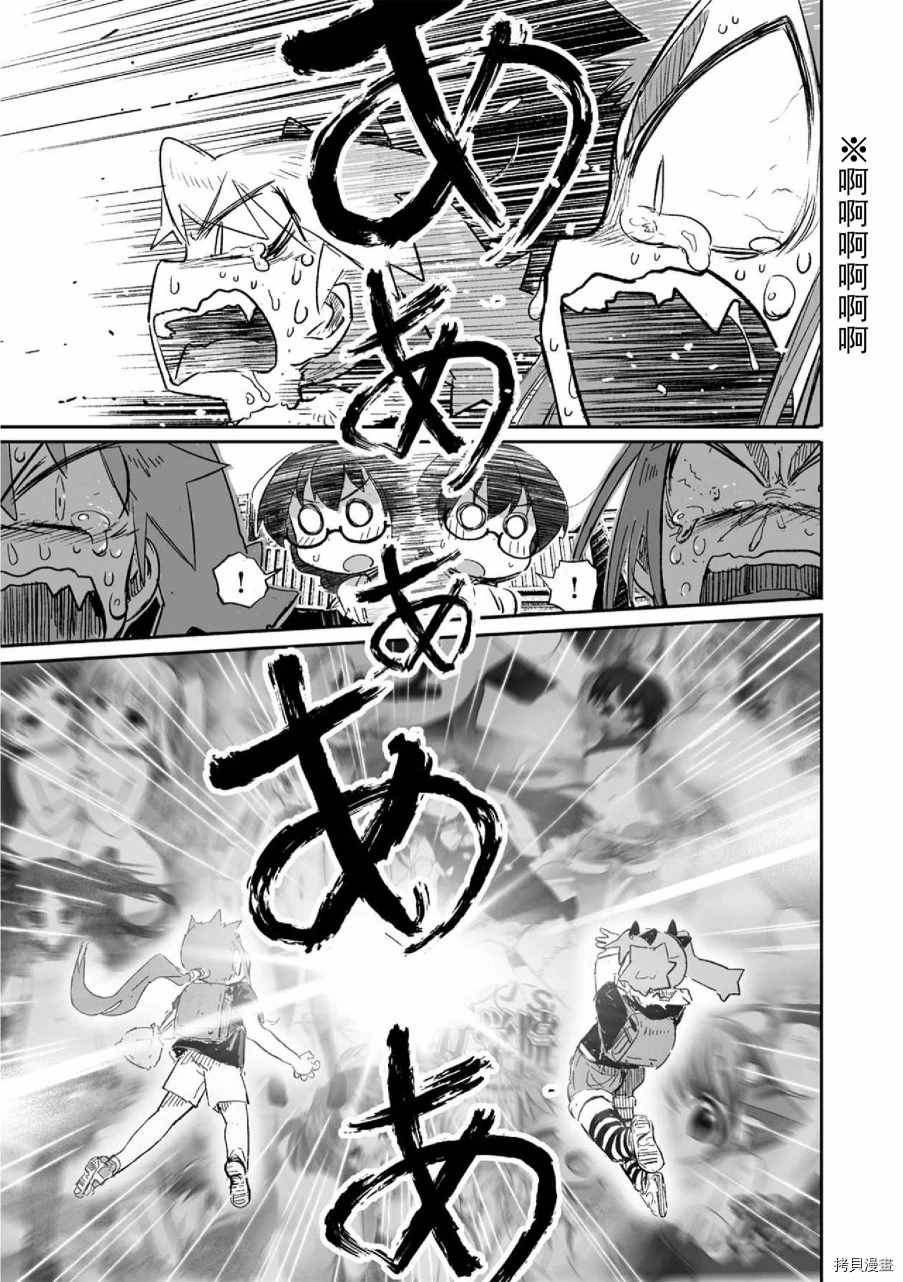 呜哇，幼女好强漫画,第9话1图