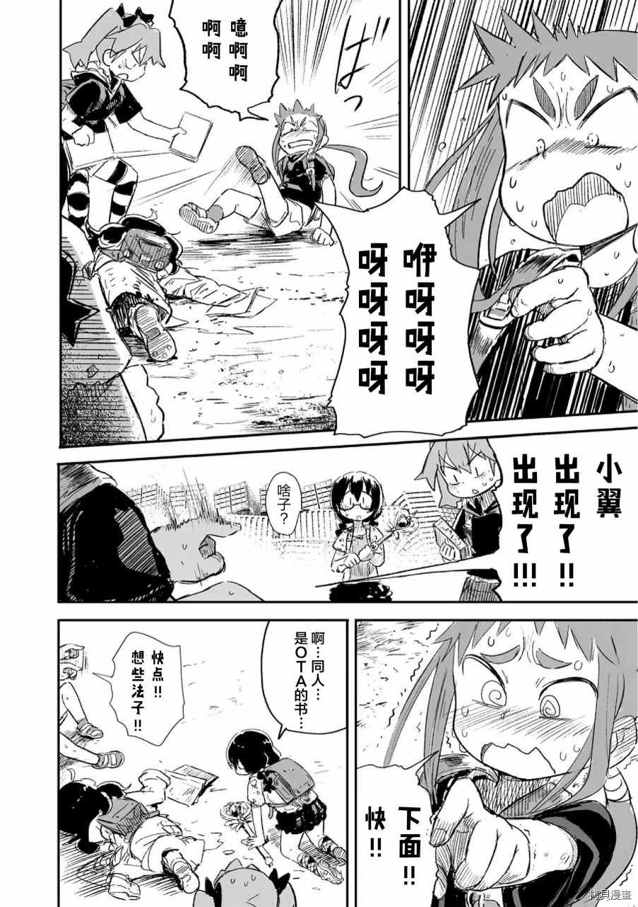 呜哇，幼女好强漫画,第9话5图