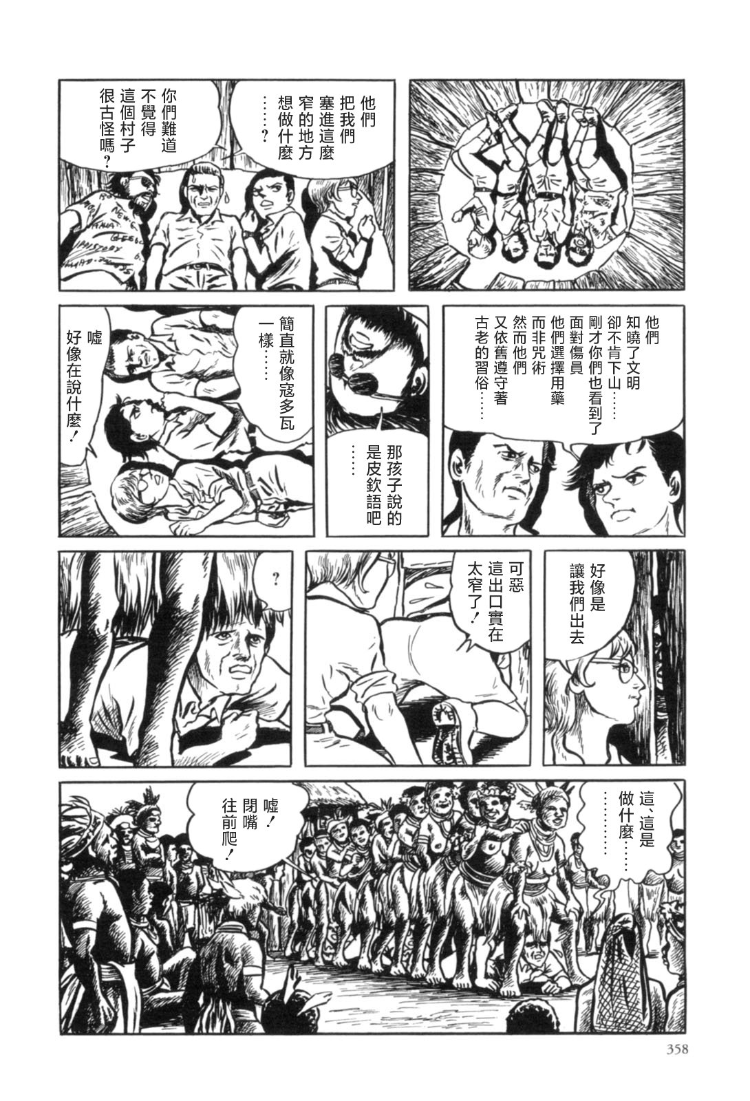 MUDMEN漫画,第10话2图