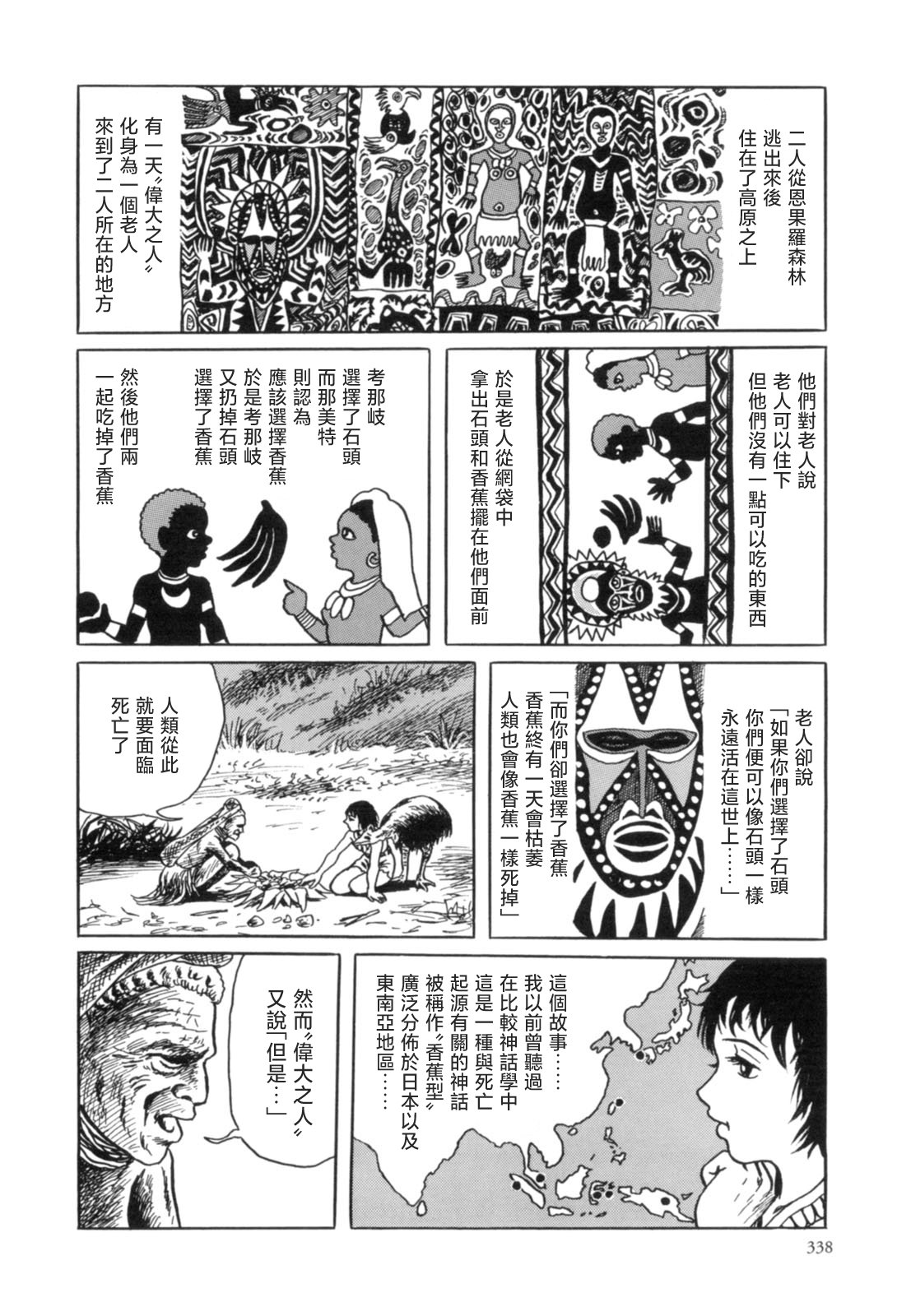 MUDMEN漫画,第10话2图