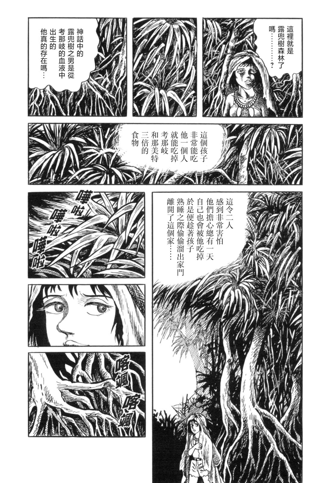 MUDMEN漫画,第10话3图