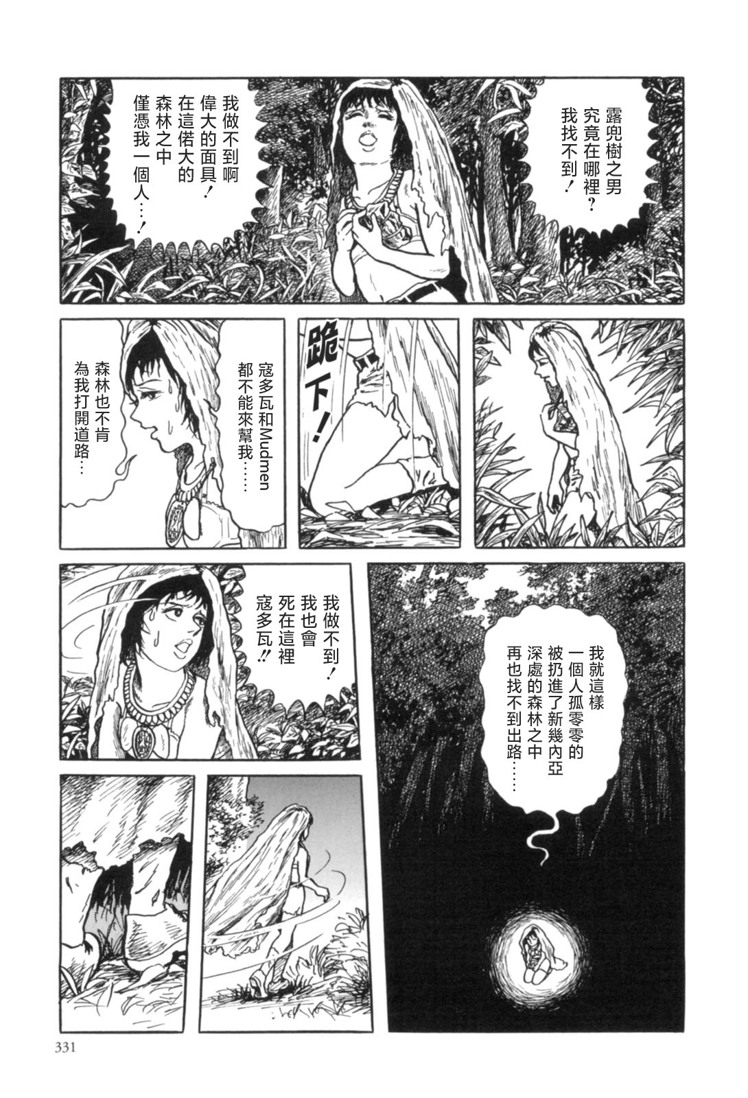 MUDMEN漫画,第10话5图