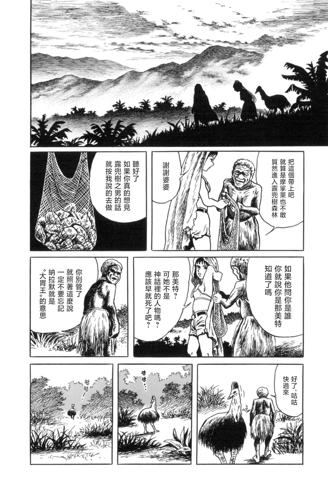 MUDMEN漫画,第10话1图