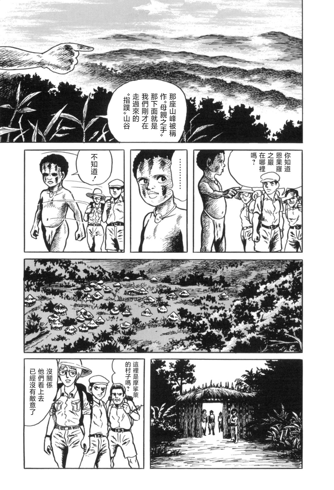 MUDMEN漫画,第10话5图