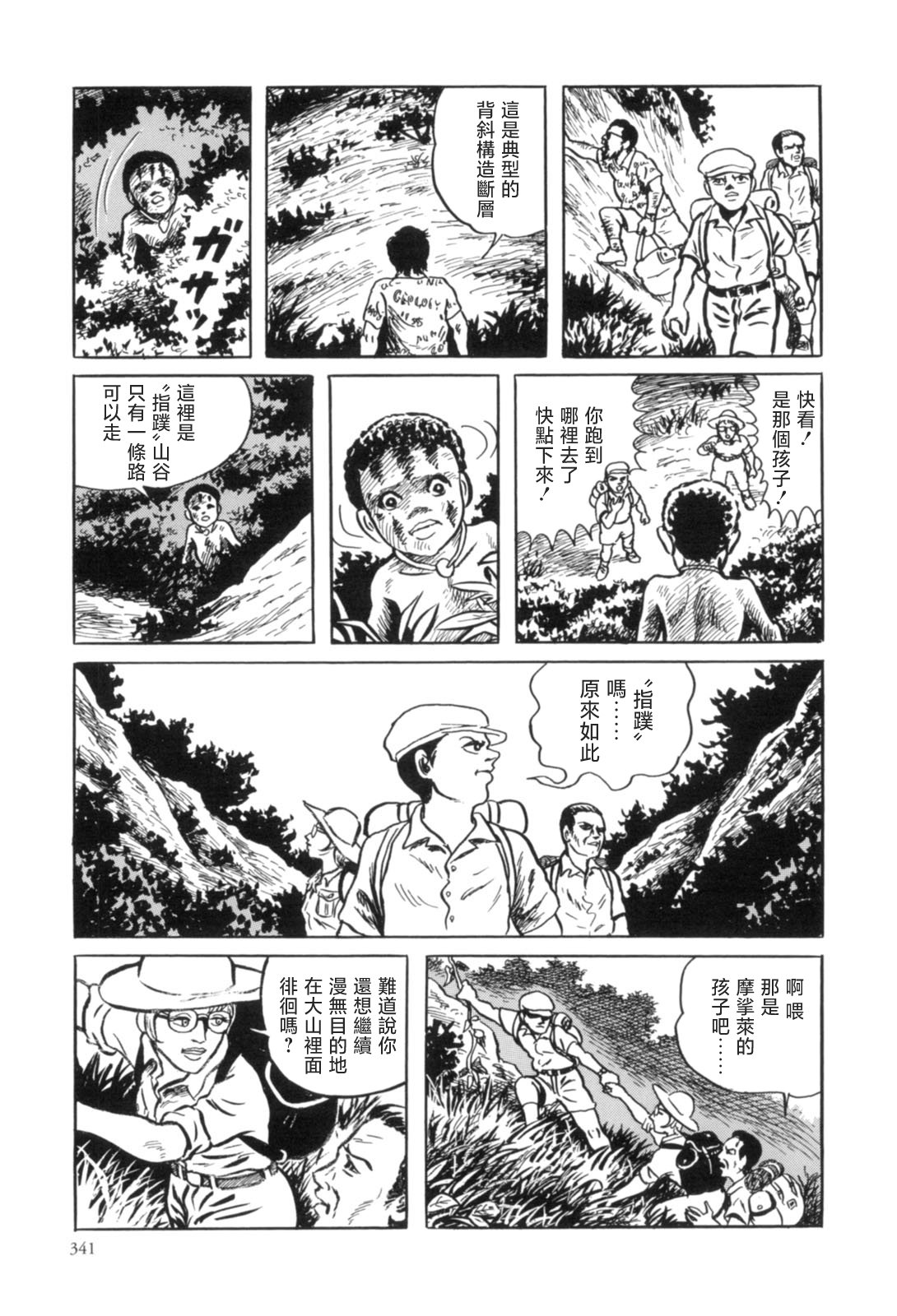 MUDMEN漫画,第10话5图