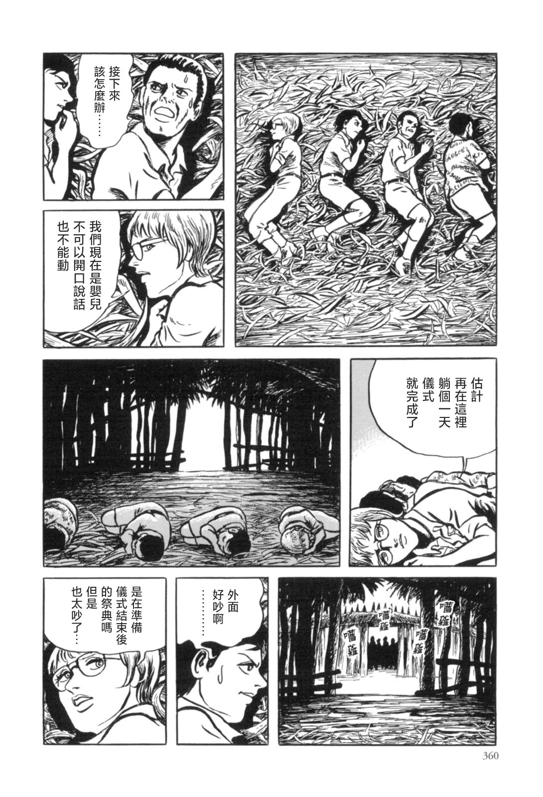 MUDMEN漫画,第10话4图