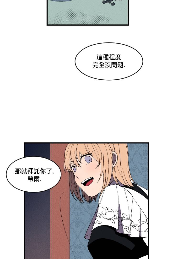 Maid in heaven漫画,第4话3图