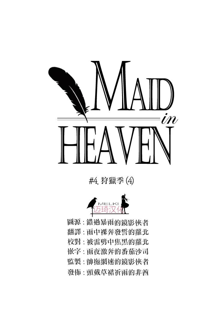 Maid in heaven漫画,第4话4图