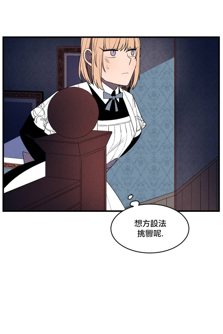 Maid in heaven漫画,第4话5图