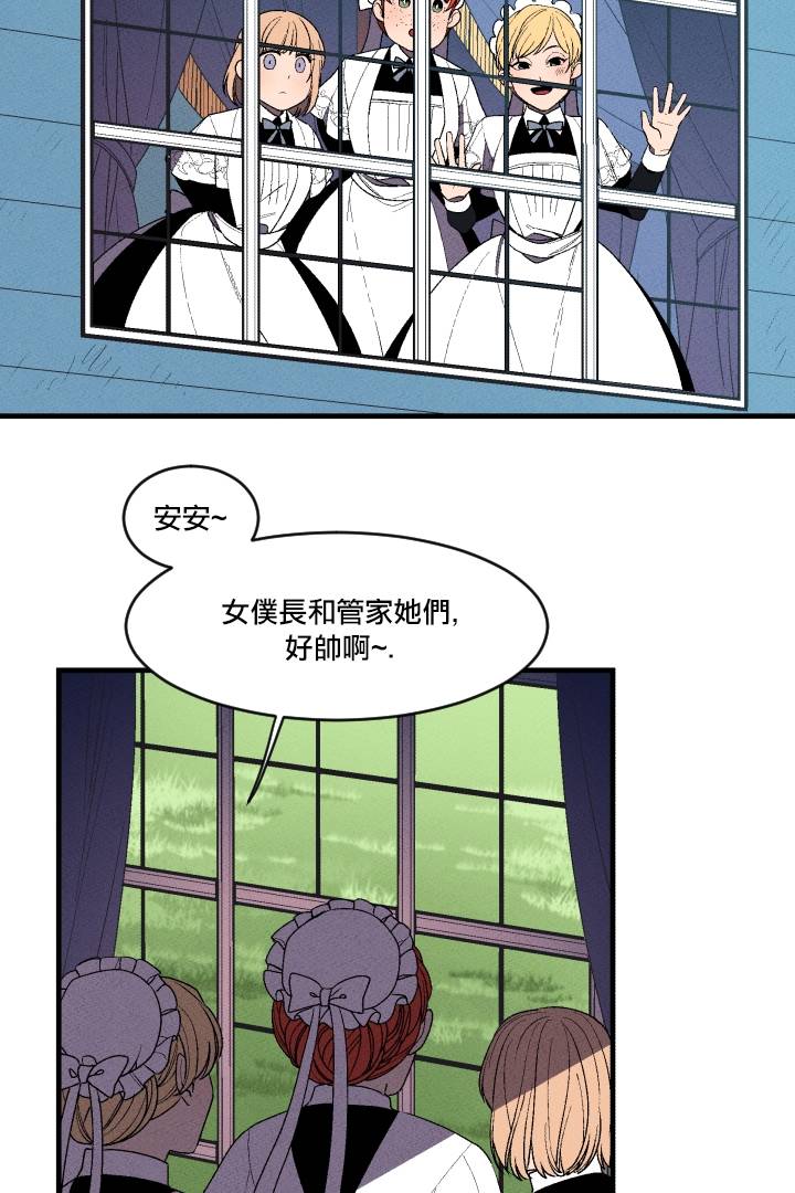 Maid in heaven漫画,第4话4图