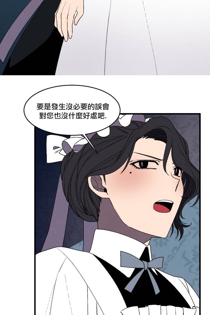 Maid in heaven漫画,第4话2图