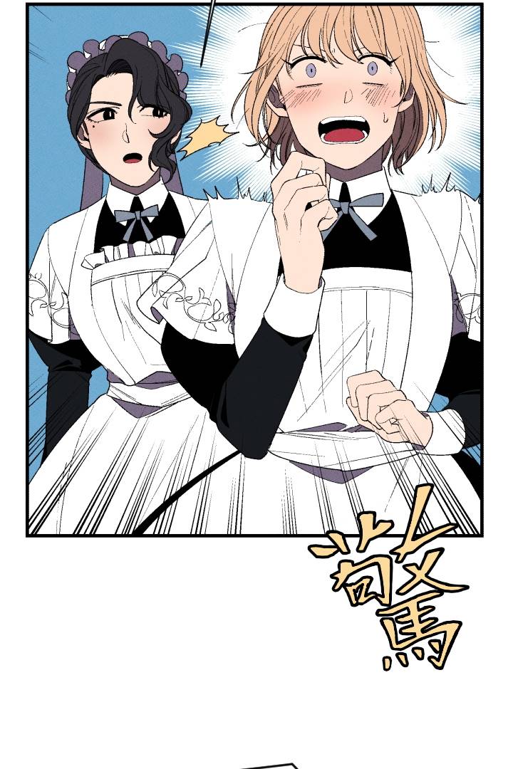 Maid in heaven漫画,第4话2图