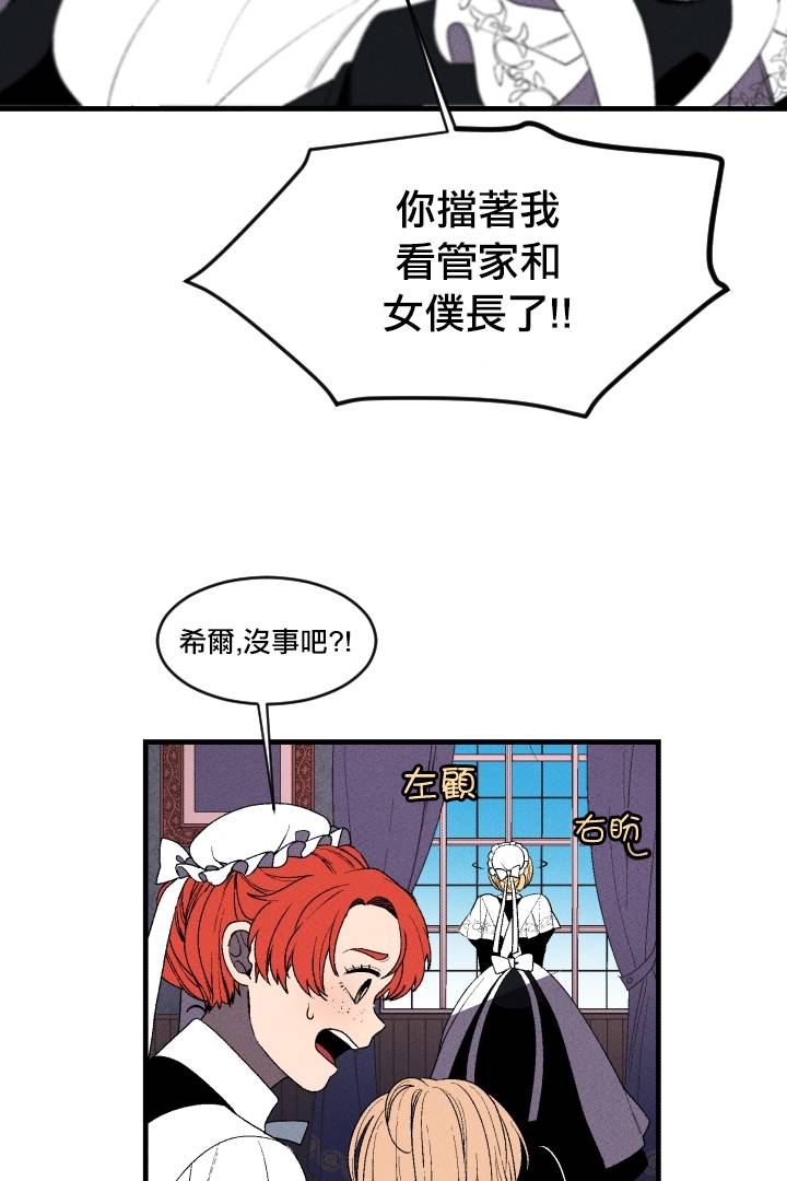 Maid in heaven漫画,第4话1图