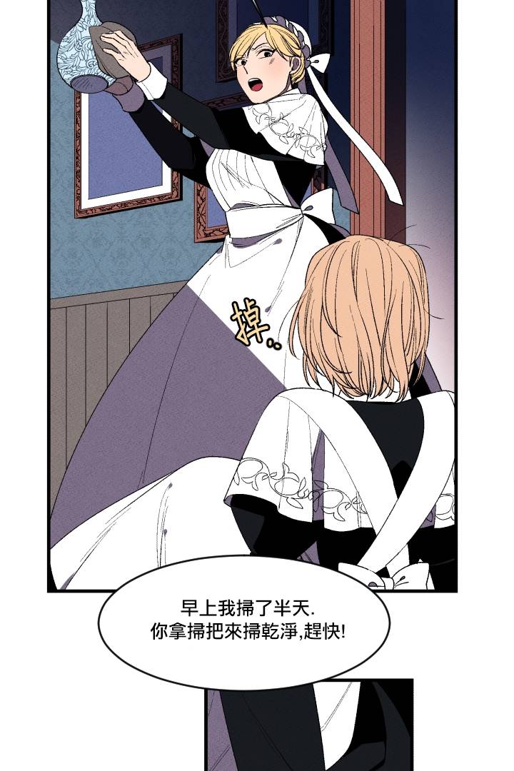 Maid in heaven漫画,第4话2图