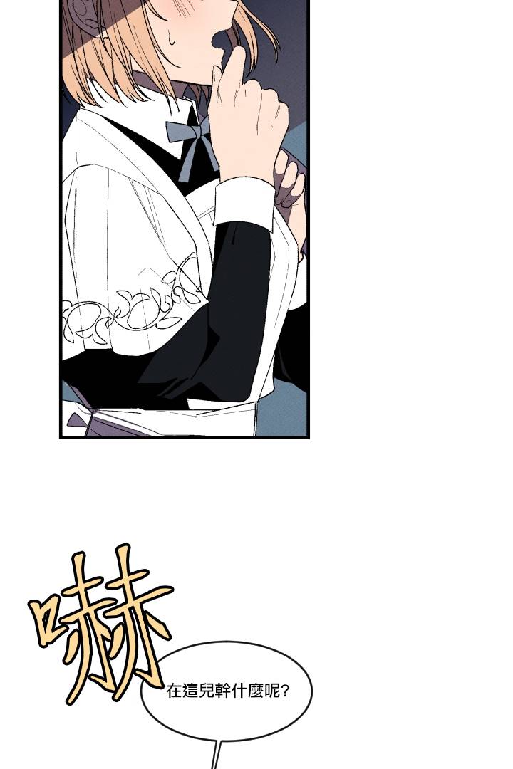 Maid in heaven漫画,第4话1图