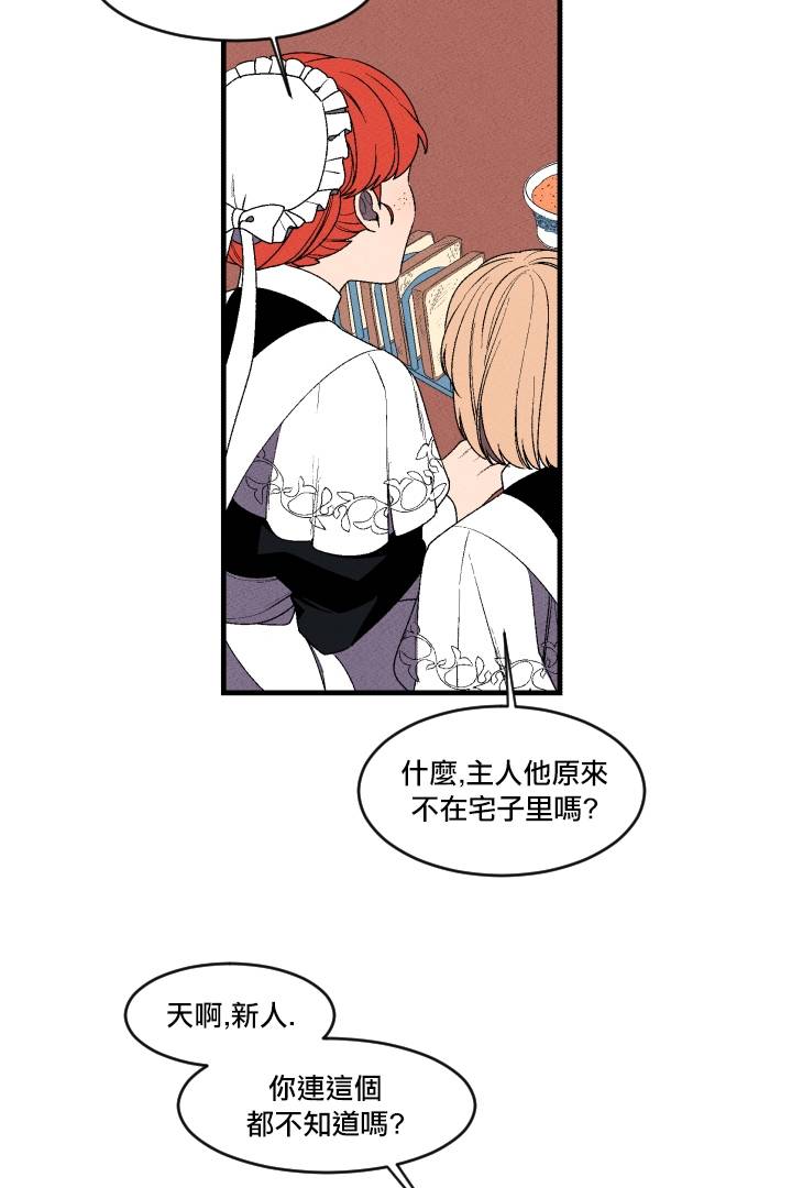 Maid in heaven漫画,第4话1图