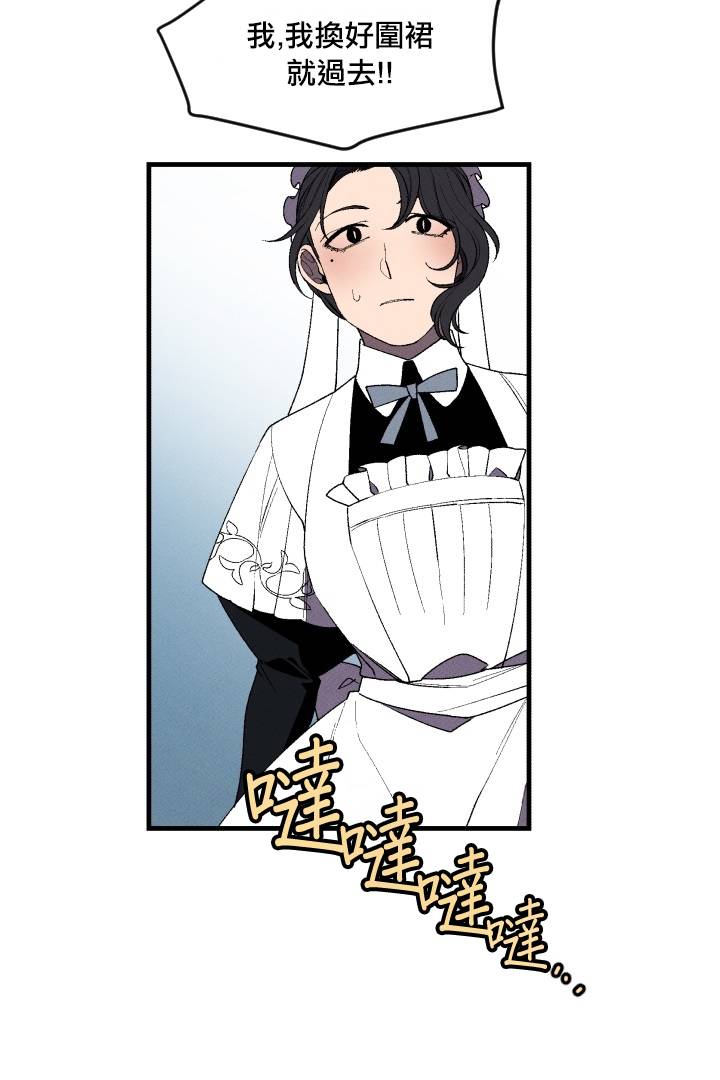 Maid in heaven漫画,第4话4图