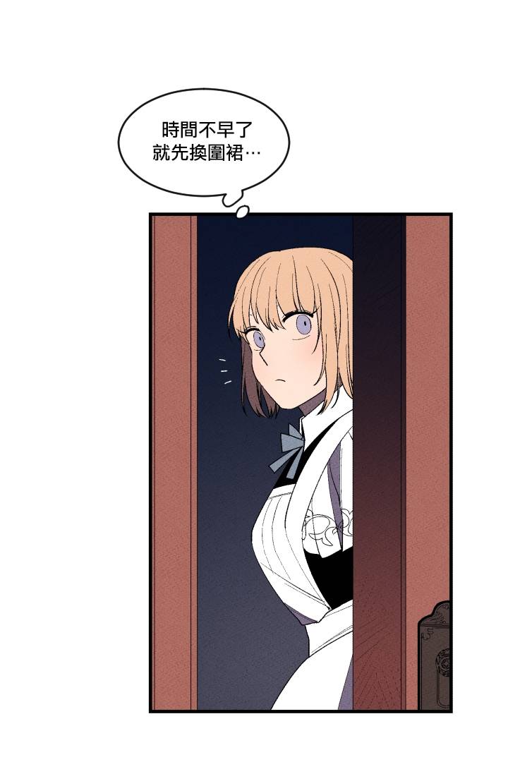 Maid in heaven漫画,第4话1图