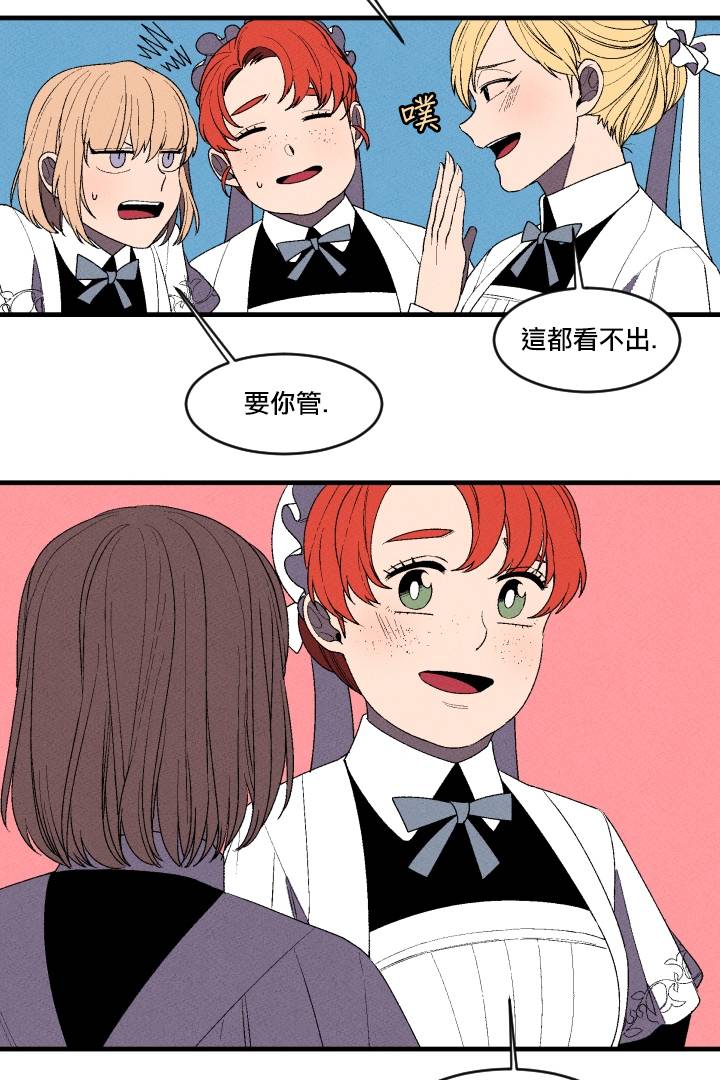 Maid in heaven漫画,第4话2图