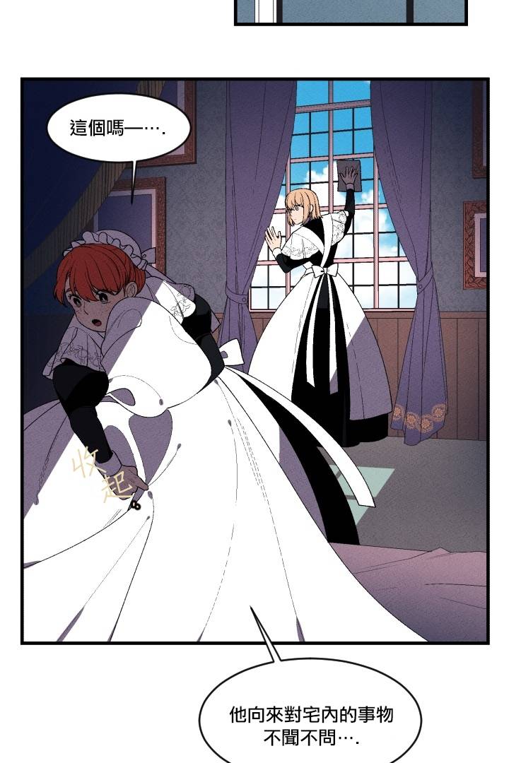 Maid in heaven漫画,第4话3图