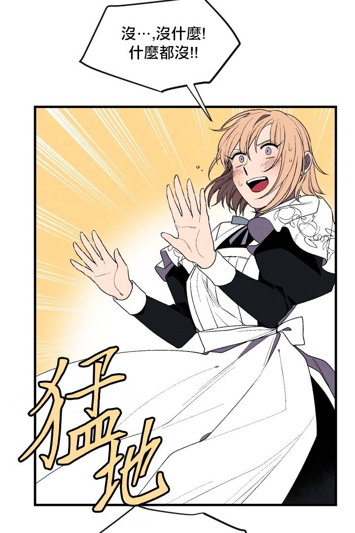 Maid in heaven漫画,第4话3图