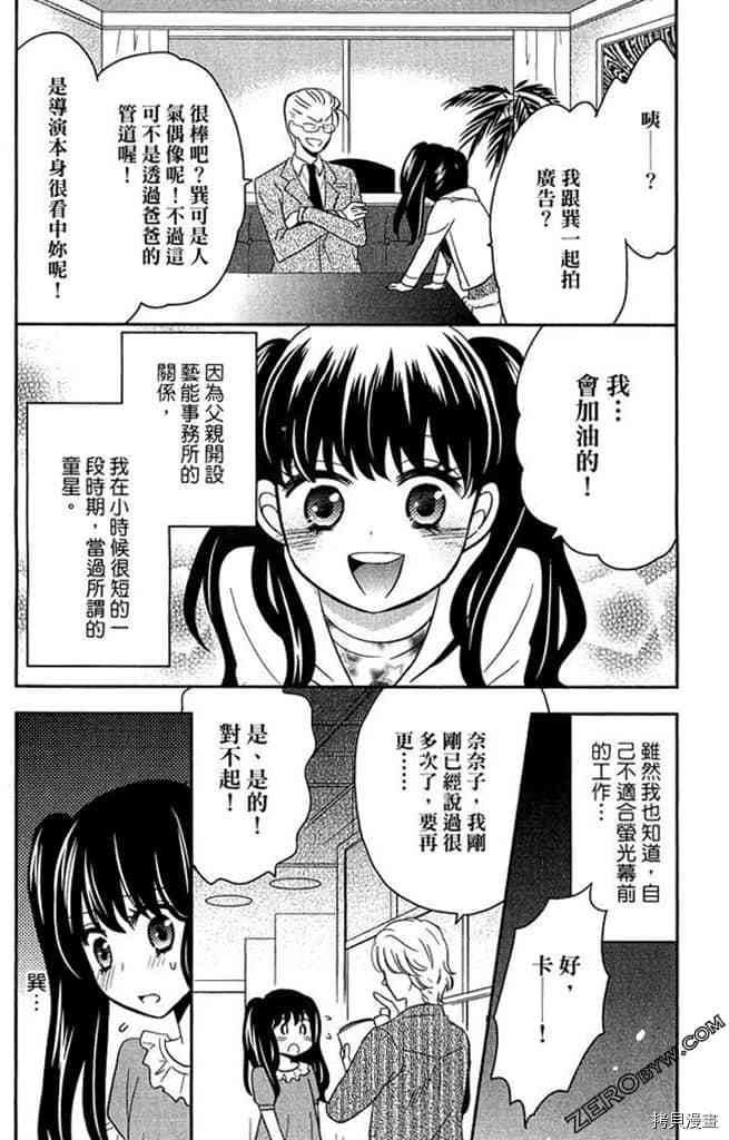 大牌偶像专属契约漫画,第1卷3图