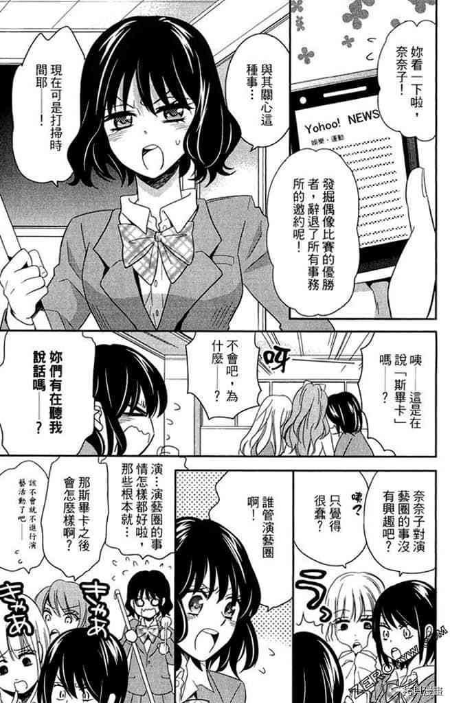 大牌偶像专属契约漫画,第1卷1图