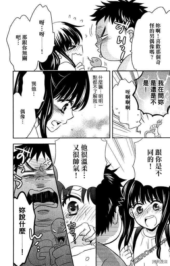 大牌偶像专属契约漫画,第1卷1图