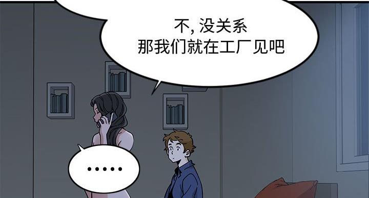 恋爱公告漫画,第10话4图