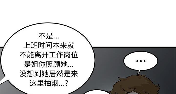 恋爱工厂漫画在线看漫画,第6话5图