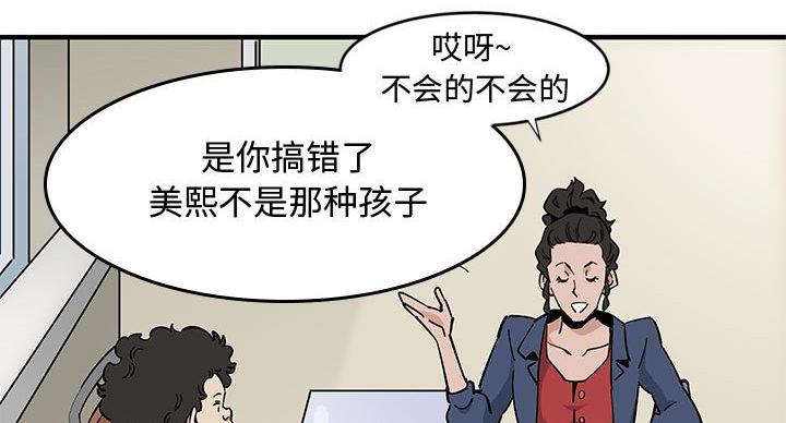 恋爱工厂漫画在线看漫画,第6话3图