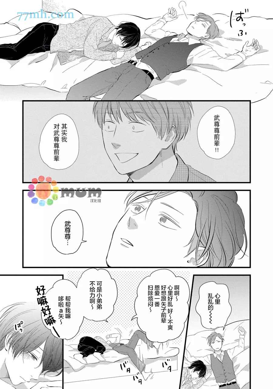 从同居开始。漫画,相思相爱篇11图