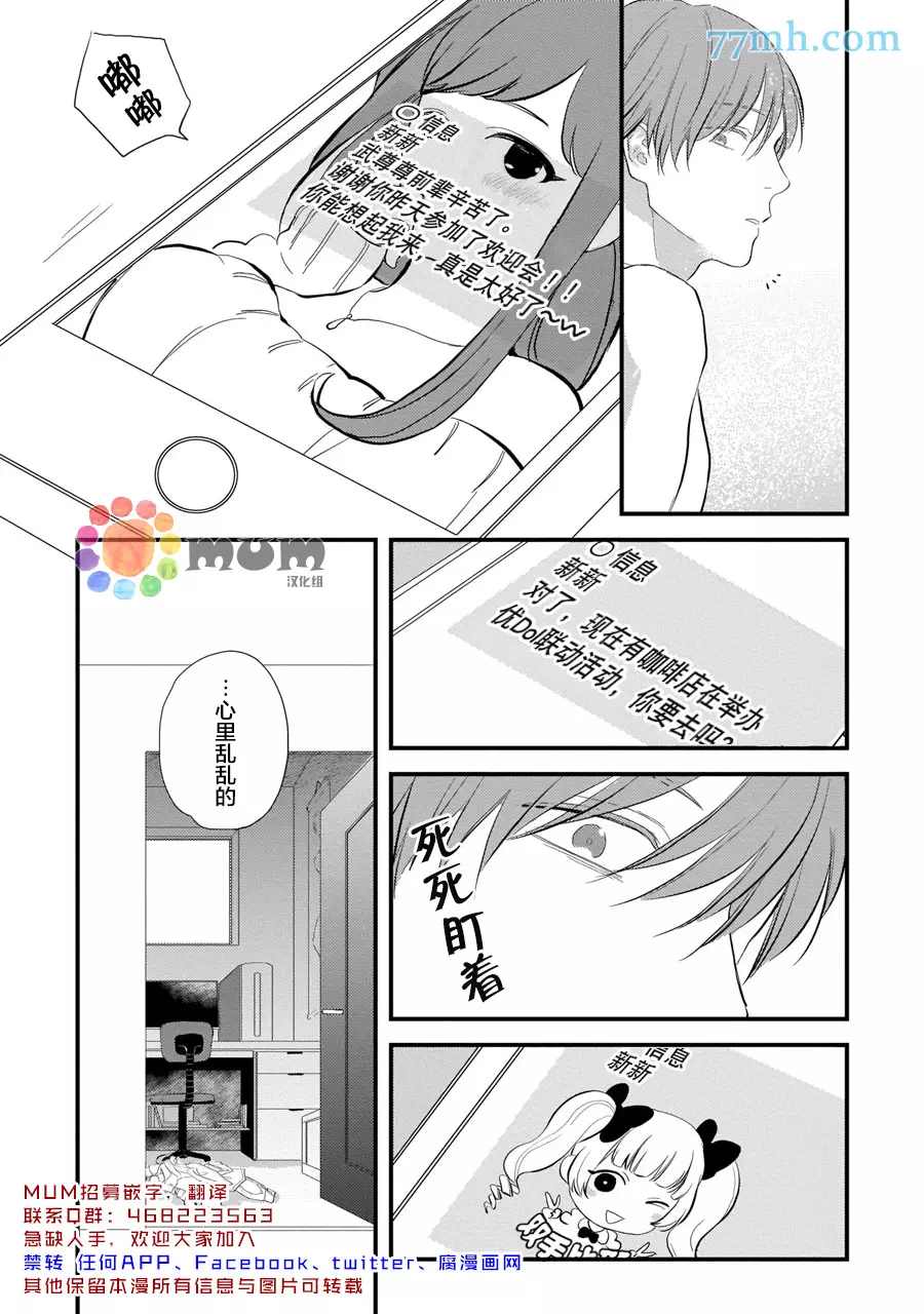 从同居开始。漫画,相思相爱篇14图