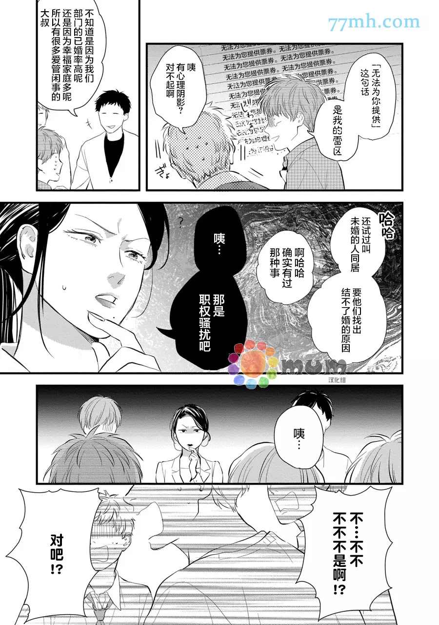 从同居开始。漫画,相思相爱篇12图