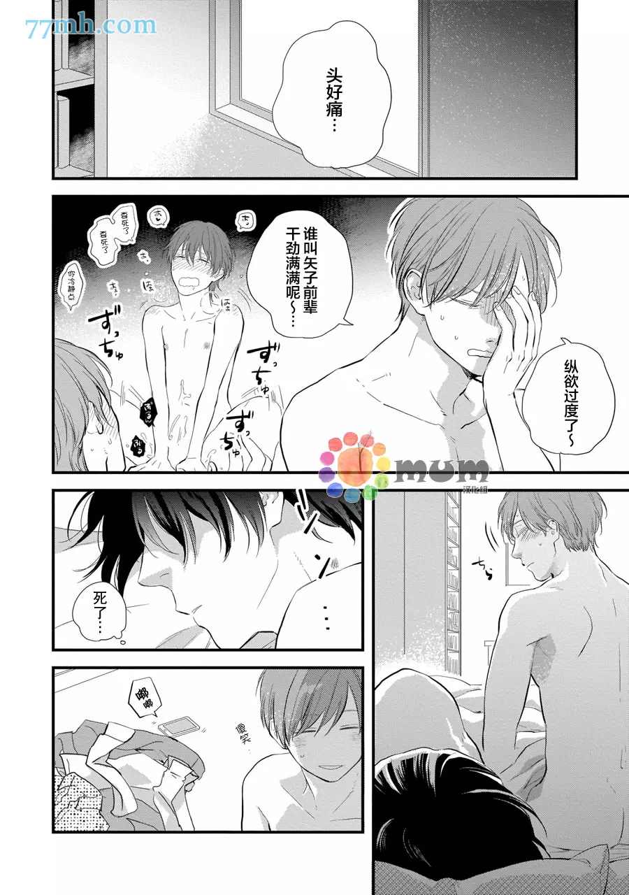 从同居开始。漫画,相思相爱篇13图